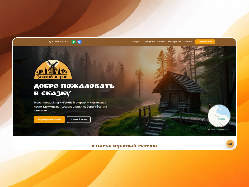Лендинг для стартапа